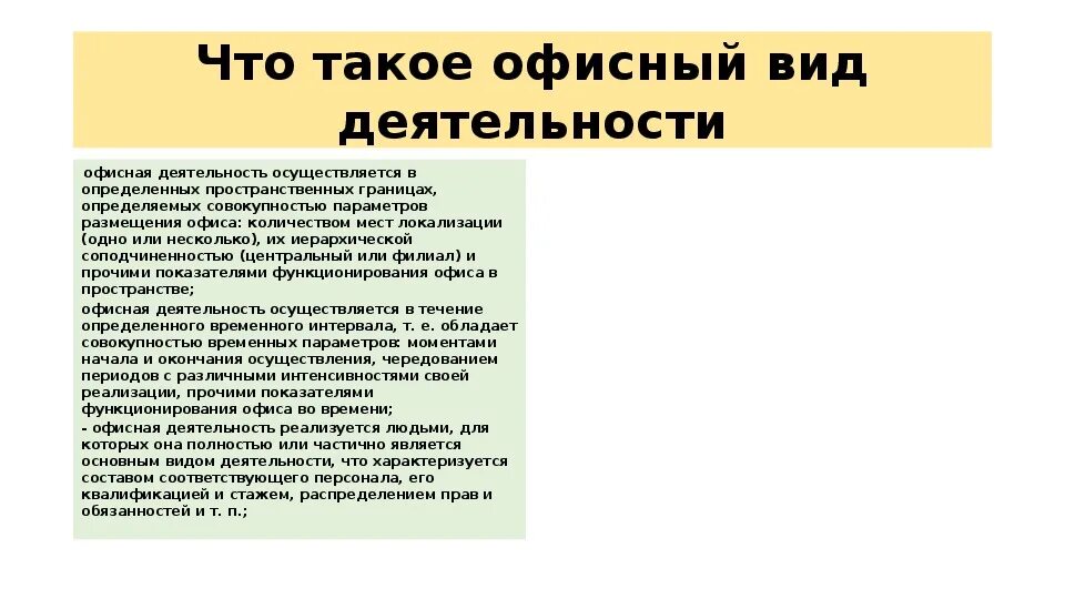 Способности к офисной деятельности. Виды офисных работ. Способности к офисным видам деятельности. Способности к офисным видам деятельности тест. Способность к организации работы