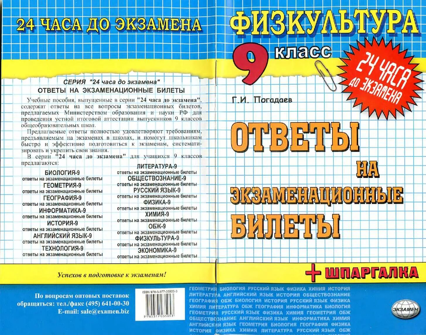 Физкультура ответы на экзаменационные вопросы. Тест по физической культуре. Задание по физической культуре 6 класс теория. Теоретические задания по физической культуре 2 класс с ответами. Нормативы по физической культуре 9 классы по фгос.
