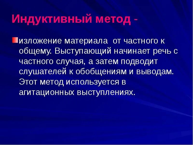 Материал от частного к общему. Индуктивный метод. Индуктивный способ. Индуктивные методы. Индуктивный способ изложения - это....