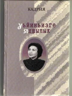 Стих на ногайском языке