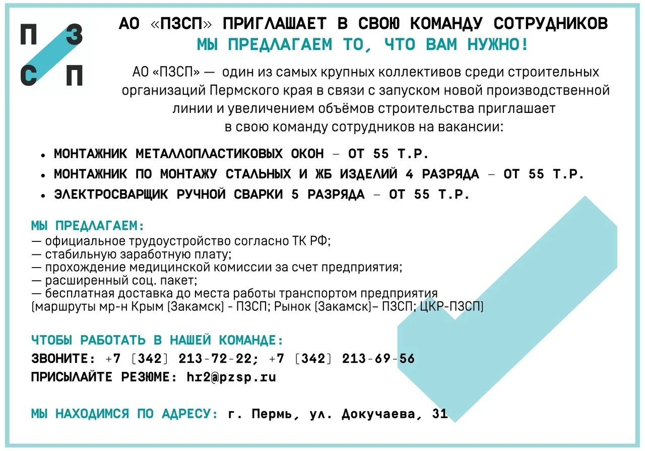 Автобус 12 пермь пзсп. АО ПЗСП Пермь. ПЗСП Пермь завод. ПЗСП Закамск. ПЗСП Пермь Докучаева 31.