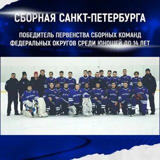 Сборная спб по хоккею 2010 года рождения