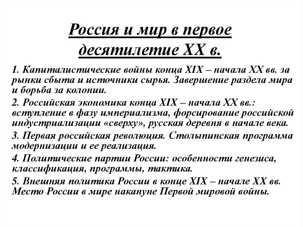 Россия и мир в xx в