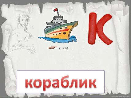 Ребус пушкин