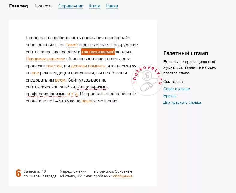 Правильность написания текста. Главред проверка текста. Сервис для проверки правильности написания текста. Текст для проверки написания текста.