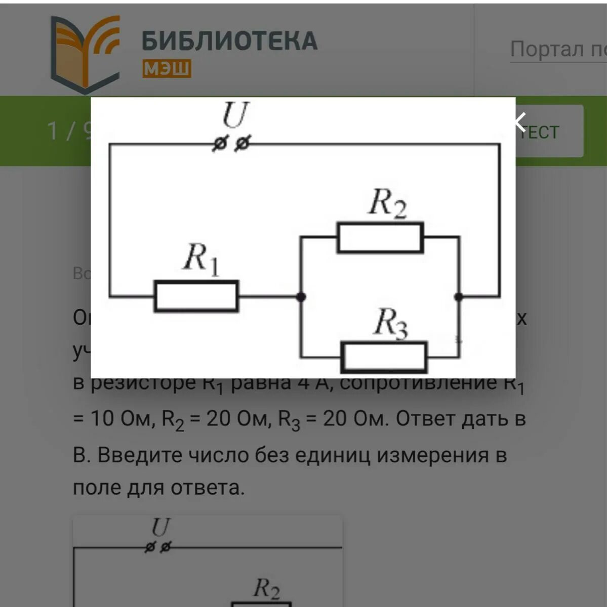 Внутренним сопротивлением обладает резистор. Электрическая цепь r1 r2 амперметр. сопротивление тока r1 r2. электрическая цепь r1 r2 r3 r4. цепь постоянного тока состоящая из 3 резисторов r1 50ом.