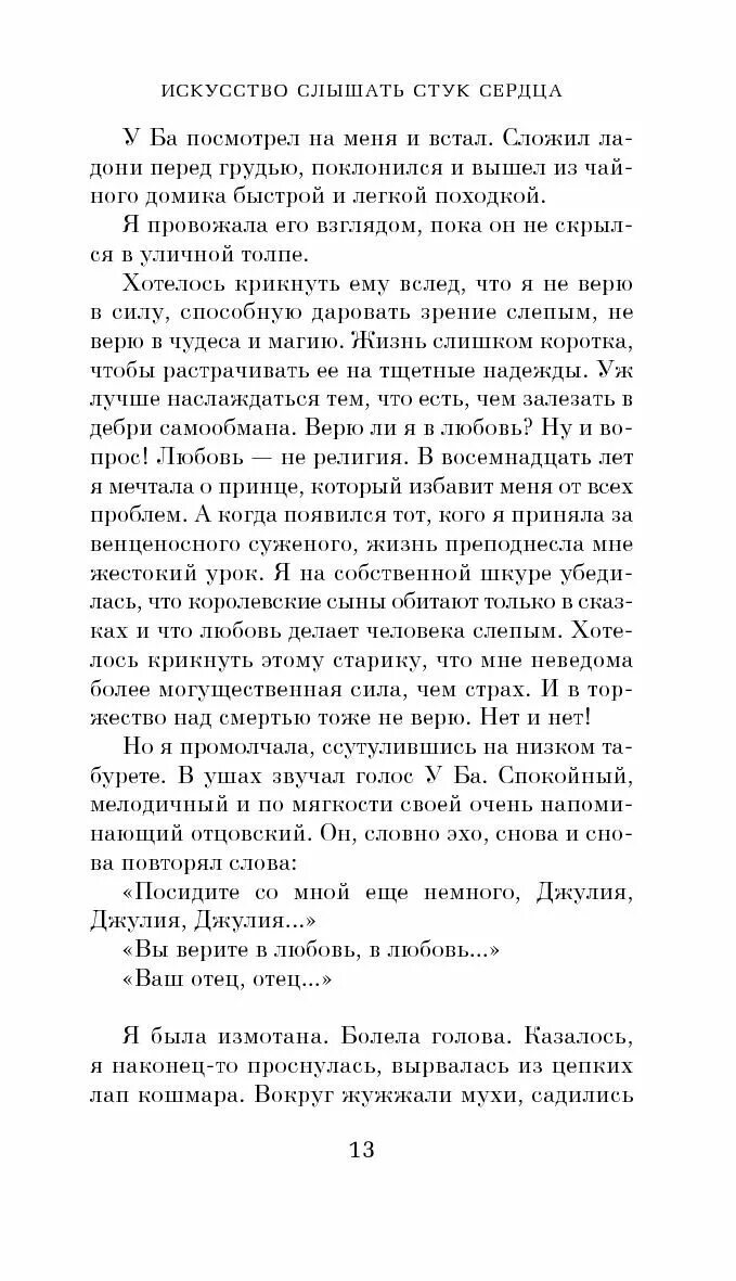 Сердце стучит слышно. Искусство слышать стук сердца. Искусство слышать стук сердца книга. Искусство слышать стук сердца отзывы.