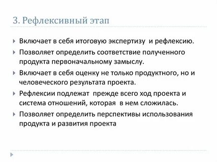 Рефлексия деятельности проекта