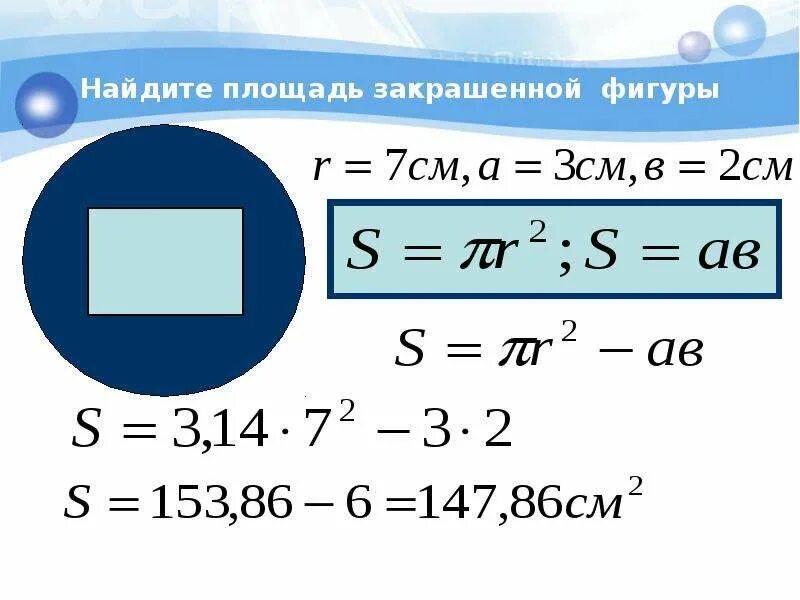 Задачи на площадь круга 6 класс. Задачи на нахождение длины окружности. Задачи на длину окружности. Задачи на площадь окружности