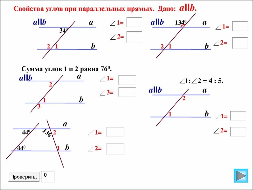 Свойства углов параллельных прямых 7 класс геометрия. Углы при параллельные прямые 7 класс. Свойства углов при параллельности прямых. Свойства углов при параллельных прямых задачи.