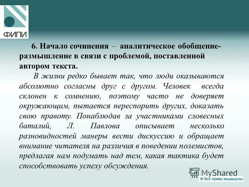 Сочинение по тексту павловой. Сочинение по тексту павловой