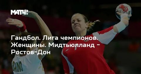 Гандбол лига чемпионов женщины 2024 2025