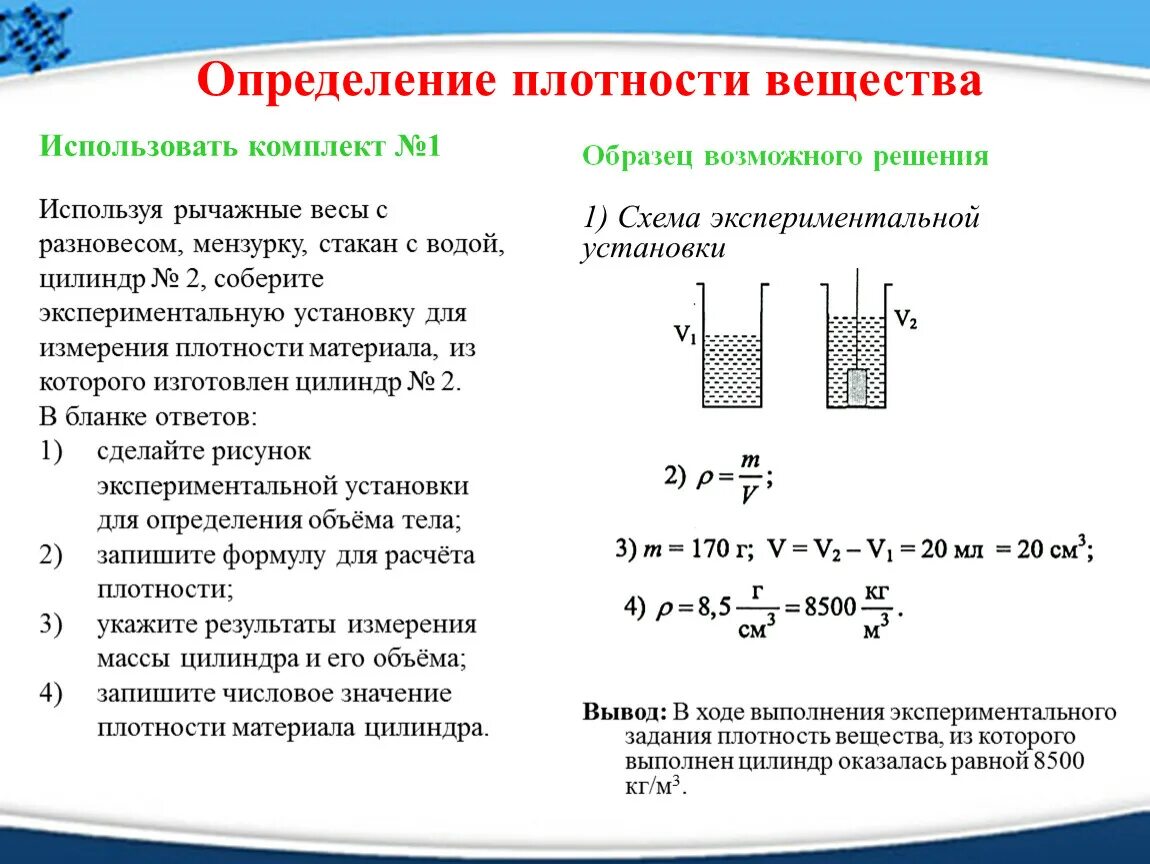 Рычажные весы с разновесом МЕНЗУРКУ стакан с водой цилиндр. Рисунок экспериментальной установки для определения объёма тела. Определение плотности вещества. Измерение плотности материала. Плотность рисунок физика