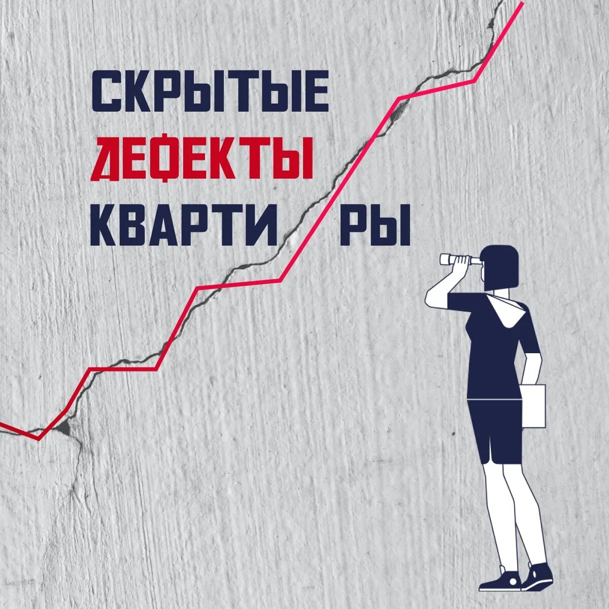 Скрытые дефекты при покупке. Скрытые недостатки. скрытый дефект товара. скрытые недостатки товара. скрытые недостатки квартиры.