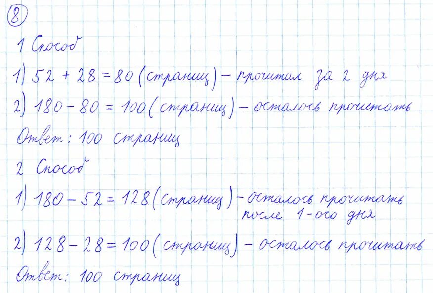Математика 4 класса номер 8. Математика 4 класса номер 8. Математика 4 класса номер 8. Математика 4 класс номер 5 страница 5. Математика стр 35 номер 4.