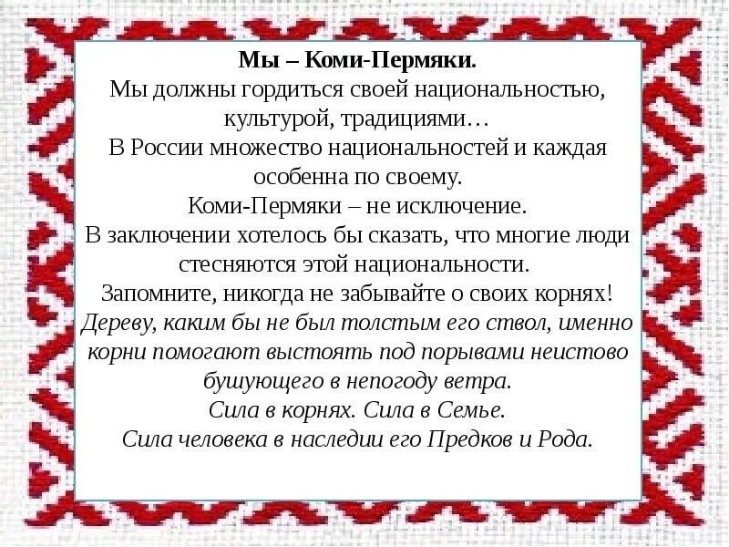 Культура Коми Пермяков. Обычаи Коми Пермяков. Традиции народа Коми пермяки. Презентация Коми Пермяков. Пон на коми пермяцком языке