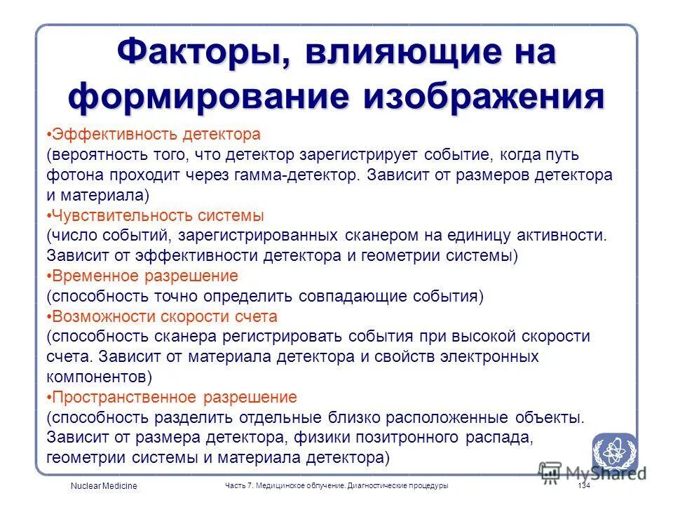 Эффективность детектора