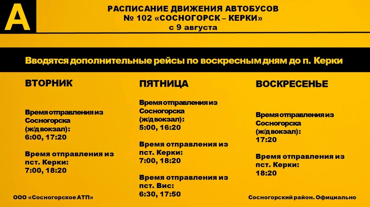 Расписание автобусов нижний одес. Сосногорск автобус 103 расписание автобуса. Расписание автобусов 109 Сосногорск-Поляна 2022. Расписание 101 автобуса Сосногорск. Расписание автобуса 109 Сосногорск Поляна.