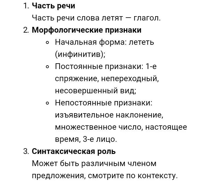 Морфологический разбор слова постоянные признаки глагола. Кружится морфологический разбор. Морфологический разбор глагола. Морфологический разбор слова улетают. Пролетающие морфологический разбор.