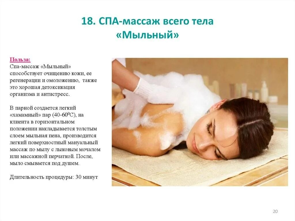 Мыльный массаж лица техника. Массаж лица для омоложения. Мыльный массаж лица техника. Моделирующий массаж лица. Мыльный массаж в хамам.