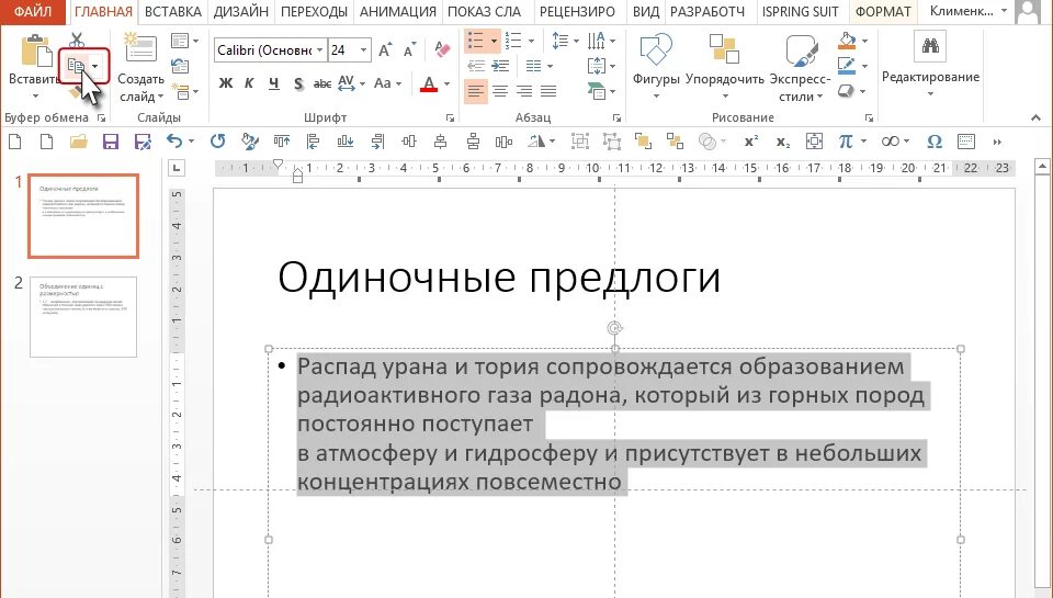 Пробел в тексте скопировать. Пробел для презентации. символ неразрывного пробела. как сделать неразрывный пробел. символ неразрывного пробела в ворде.