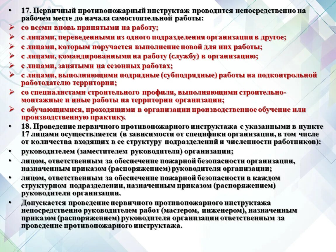 Программа противопожарного инструктажа. Первичный противопожарный инструктаж. Первичный противопожарный инструктаж на рабочем месте. Кто проводит первичный противопожарный инструктаж на рабочем месте?. Вопросы проведения первичного противопожарного инструктажа.