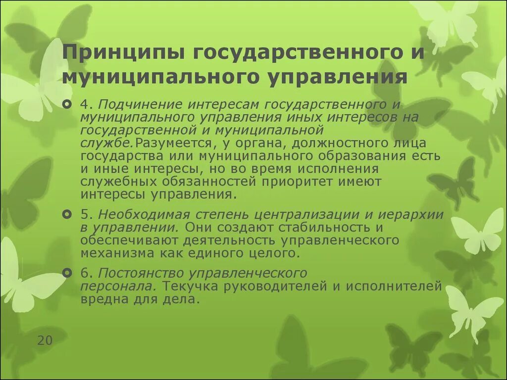 Принципы государственного управления схема Укажите принципы государственного управления