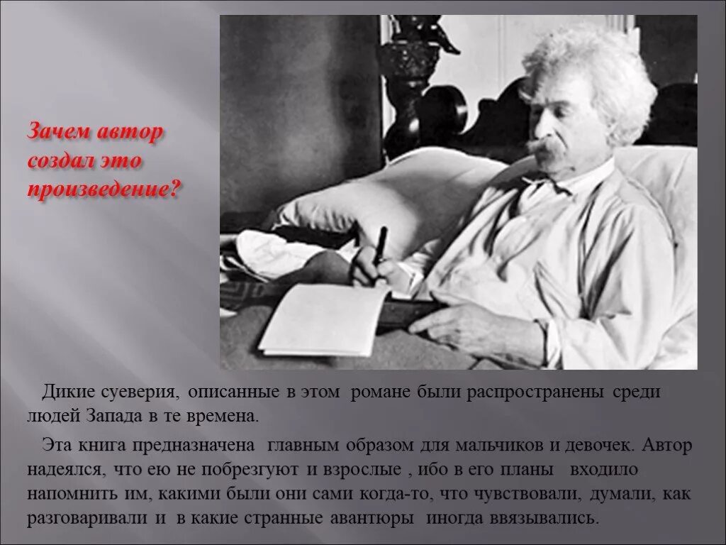 Зачем Писатели. Почему Писатели важны. Суеверие дикого. Английский писатель о том зачем пишут книги.