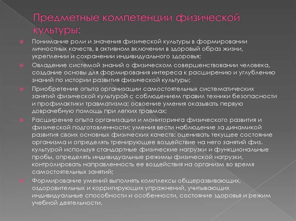 Что представляет собой на современном этапе. Современные тенденции в развитии розничной сети. Компетенции на уроках физической культуры. Компетенции педагога физической культуры и спорта. Развитие торговой сети.