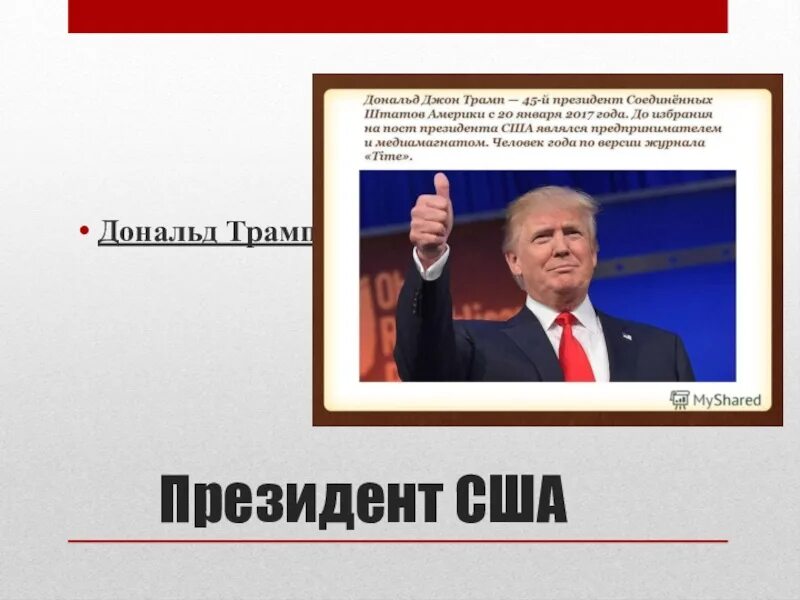 В какой партии состоит трамп. В какой партии состоит трамп
