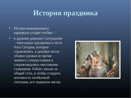 Истоки праздника