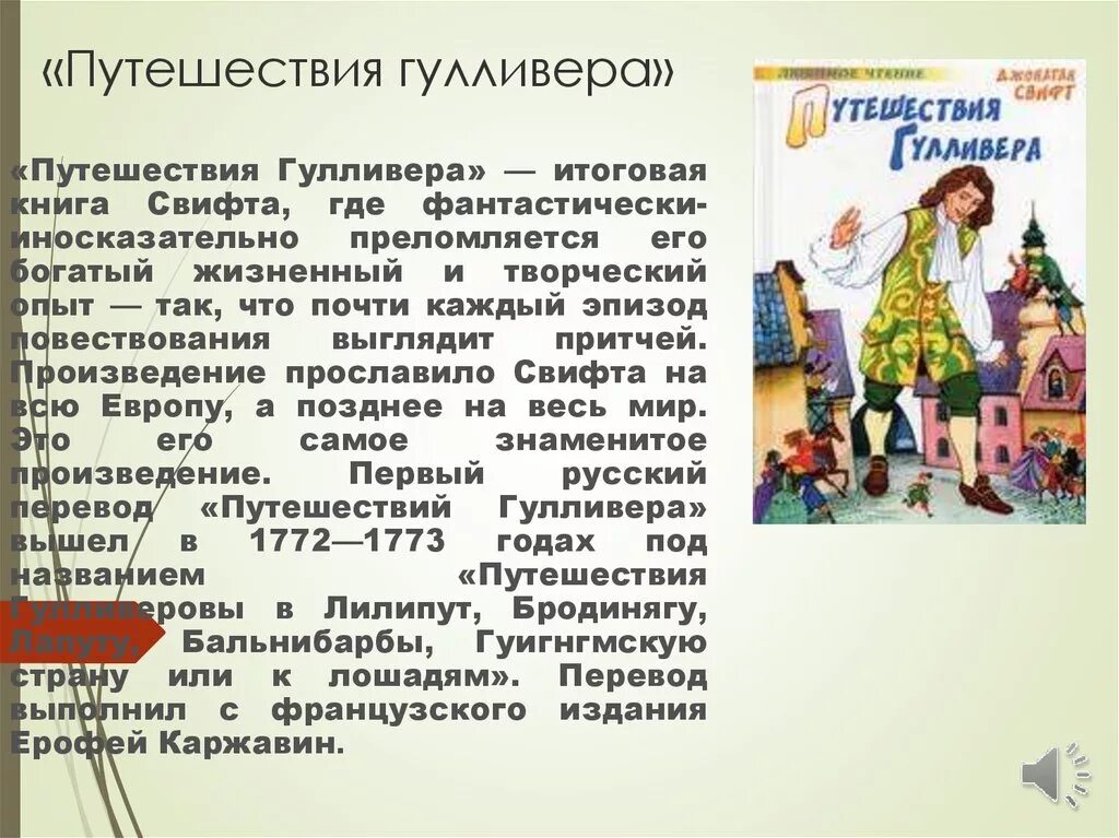 Произведение приключение гулливера. Рассказ о путешествии. Рассказ путешествие Гулливера. Произведения про путешествия. Рецензия путешествие Гулливера.