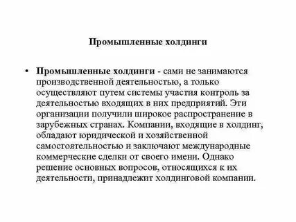 Холдинг это простыми словами
