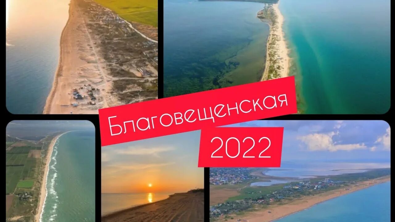 Благовещенская (анапа) бугазская коса. Станица благовещенская краснодарский край. Экскурсии благовещенская краснодарский. Экскурсии благовещенская краснодарский. Гвоздика анапа благовещенская.