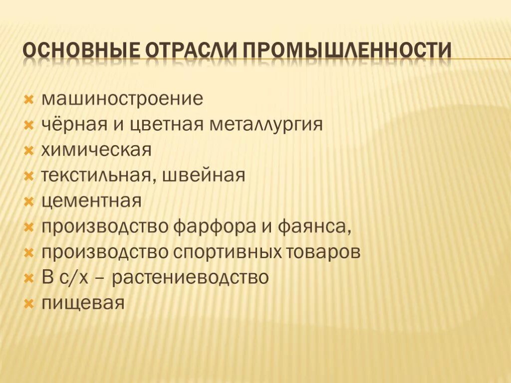 Основные отрасли. Отрасли промышленности Польши. Промышленность Польши кратко. Основные отрасли промышленности. Промышленность Польши таблица.