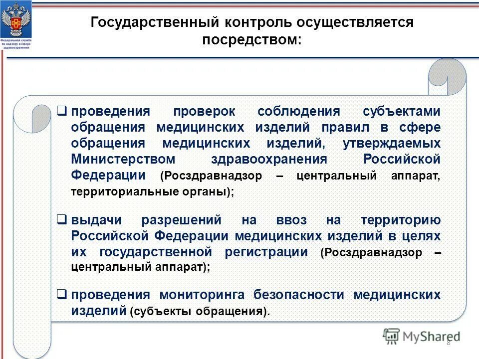 об обращении в сфере медицинских изделий