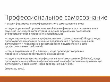 Профессиональное самосознание