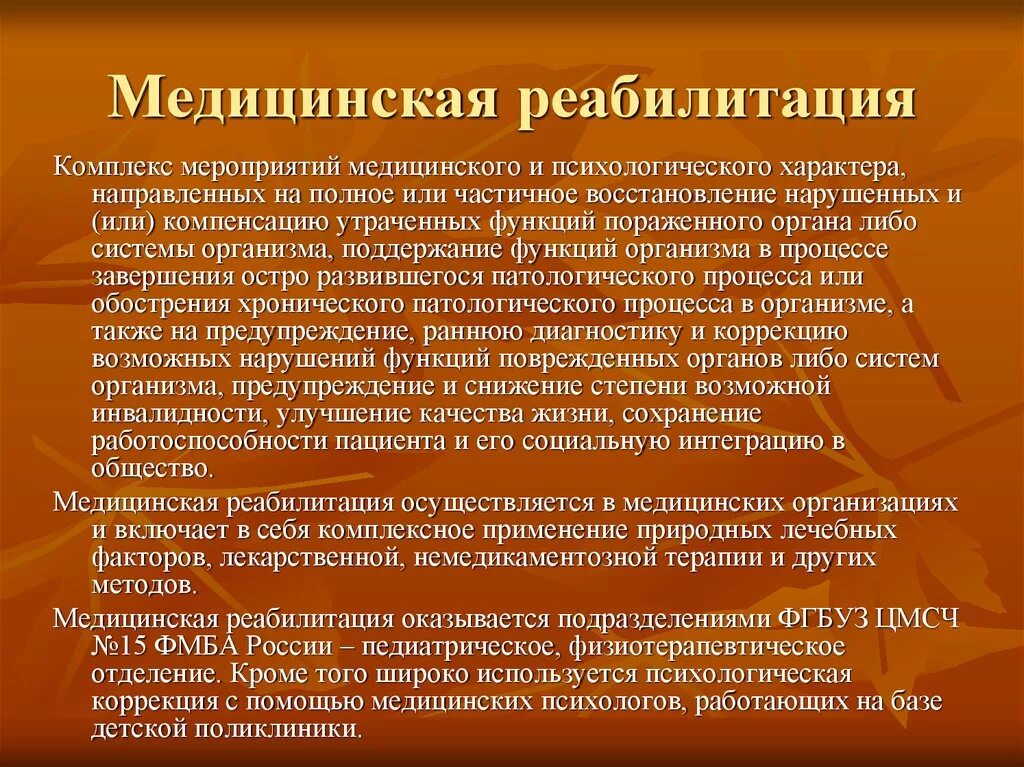 Медицинскую реабилитацию осуществляют. Формы и методы медицинской реабилитации. Формы реабилитации в медицине. Мероприятия медицинской реабилитации. Медицинская реабилитация осуществляется.