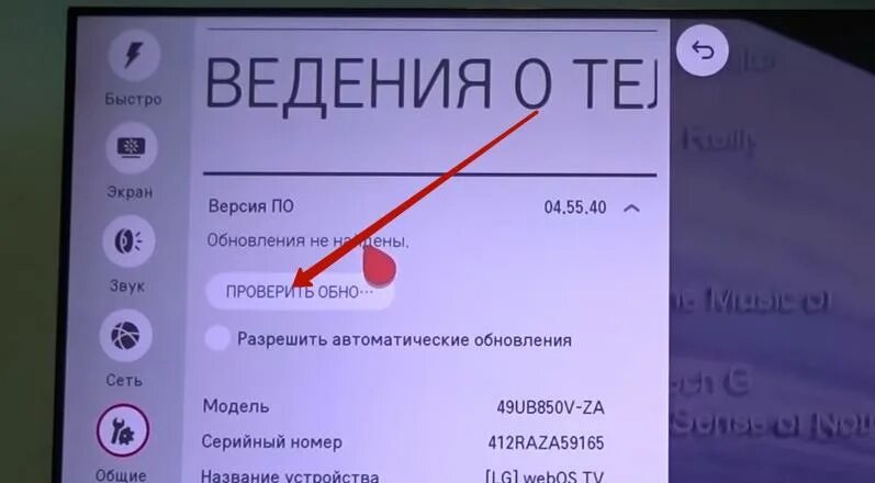 Как установить браузер на смарт телевизоре. Обновление телевизора LG Smart. Обновление браузера на телевизоре. Обновление браузера телевизора LG. Веб браузер на телевизоре.