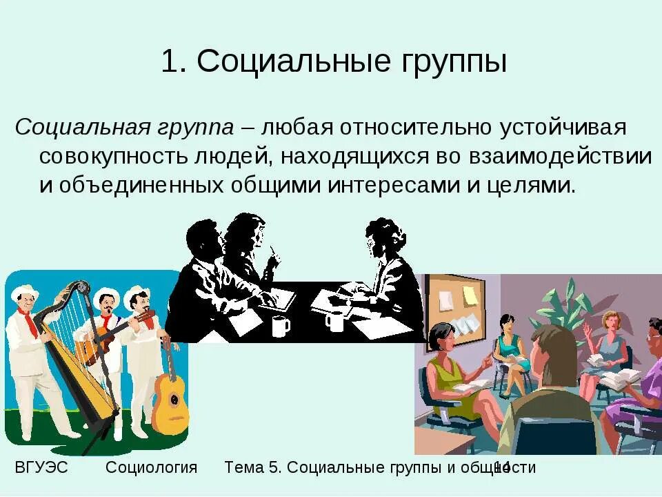 Средняя соц группа. Социальные группы. Асоциальные группы. Социальные группы презентация. Соуаиотная группа.