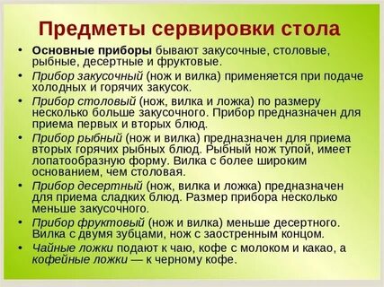 Историю сервировки