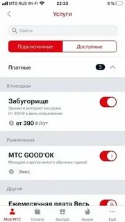 Мтс узнать подключенные платные услуги