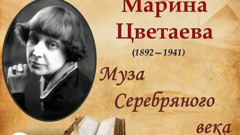 Автор м цветаева