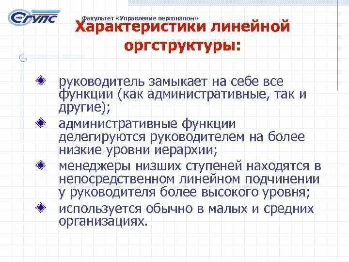 Характеристика функционального руководителя. Линейный руководитель и функциональный руководитель. административные функции руководителя. отличие линейного руководителя от функционального. кто такие функциональные руководители?.