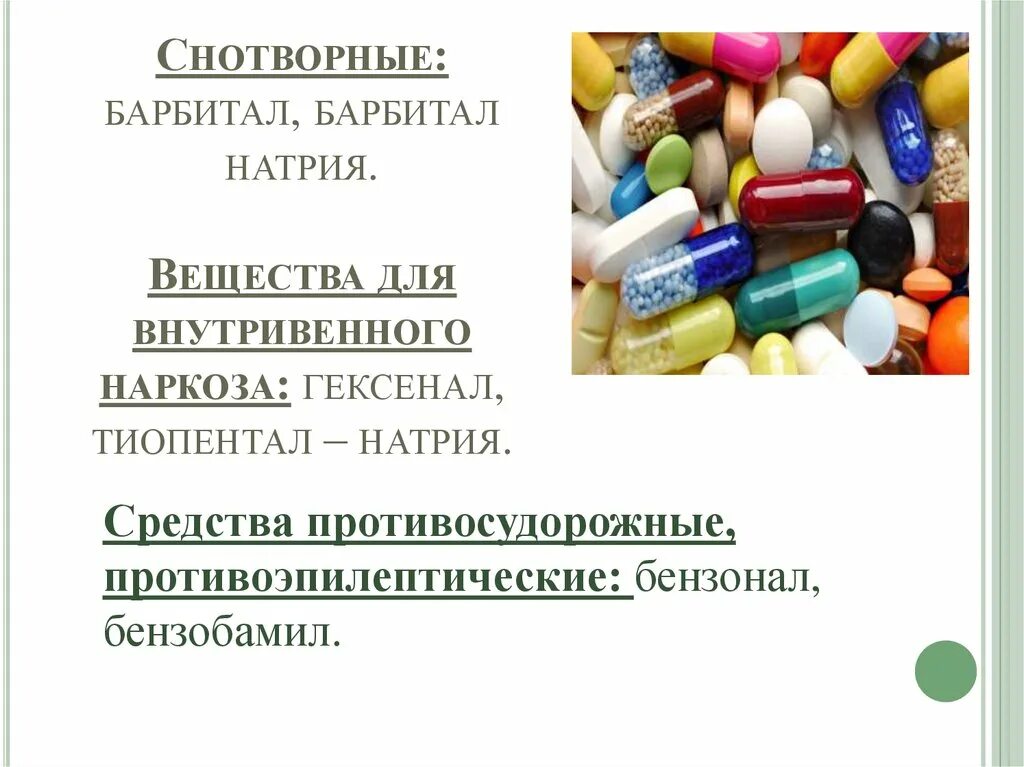 Барбамил. Фенобарбитал таб 100мг. Барбамил инструкция. Барбамил инструкция. Барбамил лекарство.