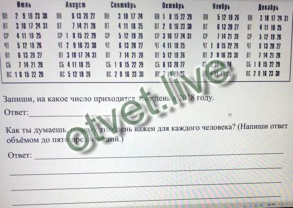 Впр 4 класс окружающий. Календарь гиф. Чья работа - это защита нашей родины обведи эту дату в календаре. Обведи эту дату в календаре. Запиши на какой день недели приходится эта дата в 2020.