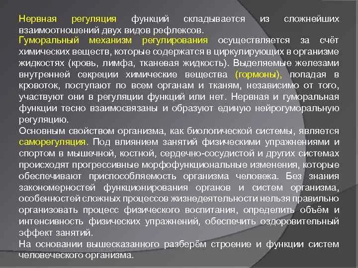 В организме регуляция функции желез проходит через. В организме регуляция функции желез проходит через