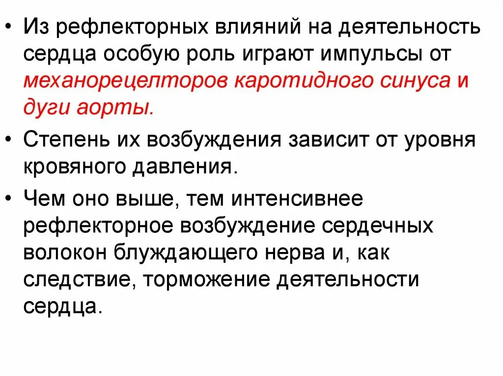 Рефлекторная сердечная деятельность. Рефлекторные влияния на сердце. Рефлекторная сердечная деятельность. Рефлекторная сердечная деятельность. 3.