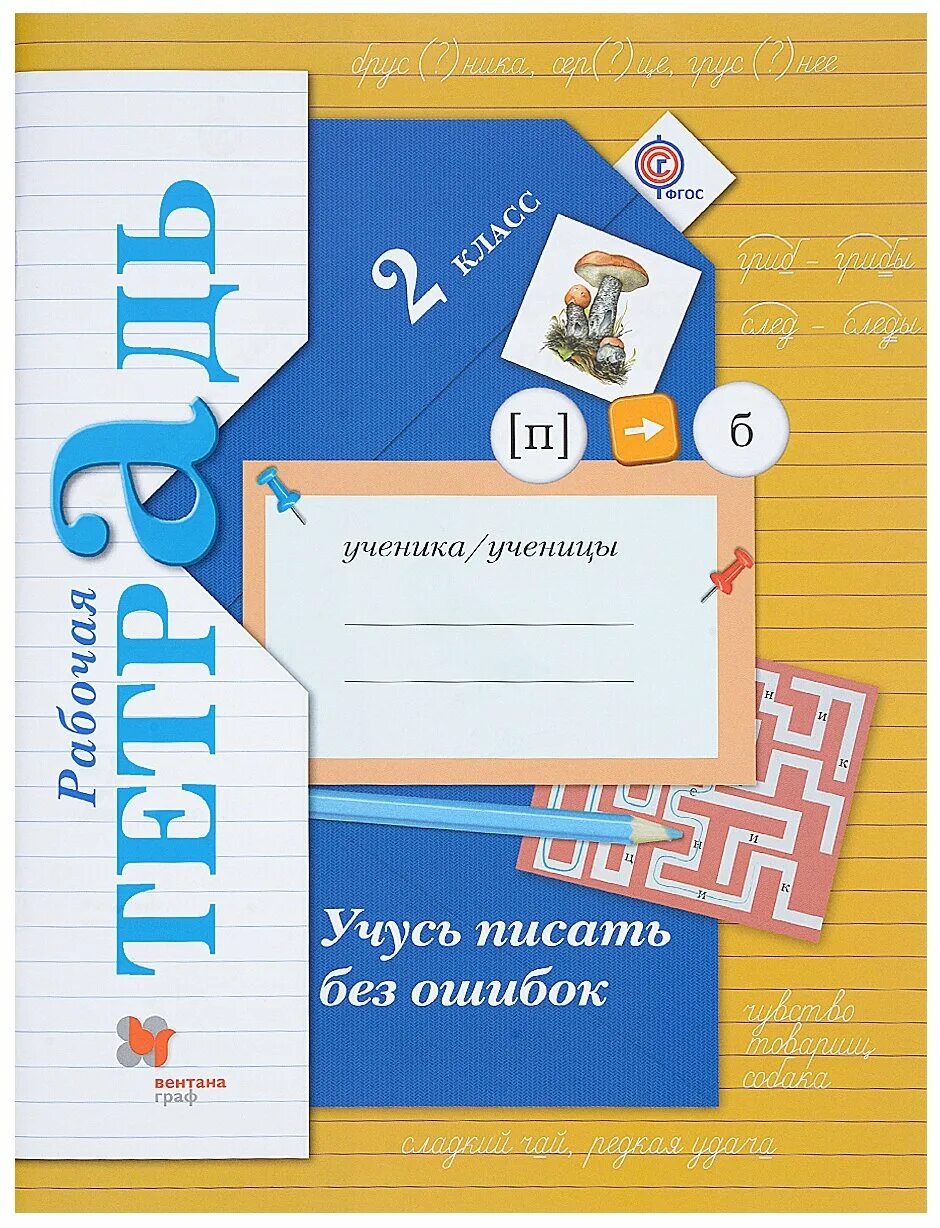 жизненные навыки. рабочая тетрадь жизненные навыки. рабочая тетрадь школа 21 век 1 класс русский язык. тетрадь учащегося. русский язык 3 класс на каникулы.
