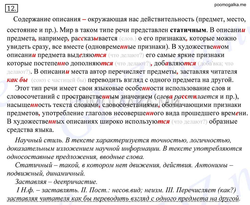 Греков 10 11 класс читать. Содержание описания окружающая нас действительность. Русский язык 10-11 класс греков. Русский язык 10 класс греков.